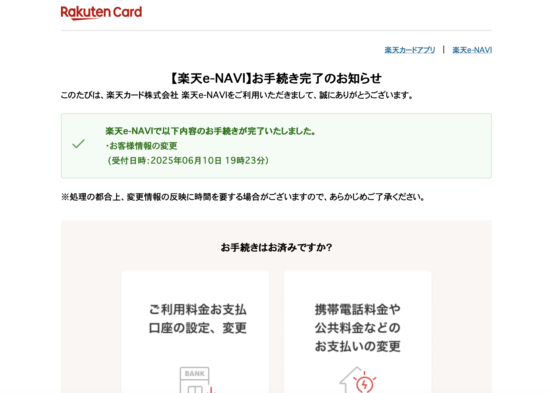 2025/06/12 9:50】楽天を騙る詐欺メールに関する注意喚起 - 情報基盤
