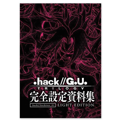 hack//G.U. TRILOGY」完全設定資料集 .hack//Archives_01 LIGHT