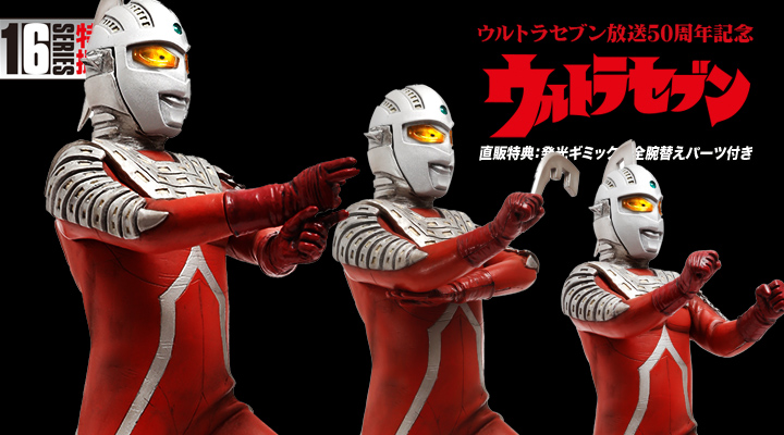 ソフビ フィギュアのCCP | CCP 1/6特撮シリーズ Vol.070 ウルトラセブン