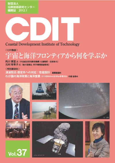 機関誌CDIT バックナンバー｜一般財団法人 沿岸技術研究センター｜CDIT