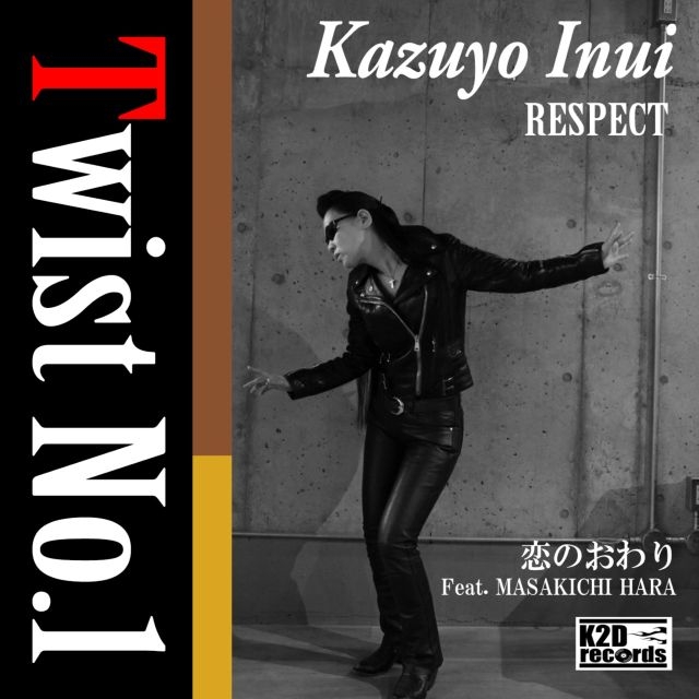 乾和代、ジェームス藤木（クールス）の名曲をカヴァー シングルCD発売