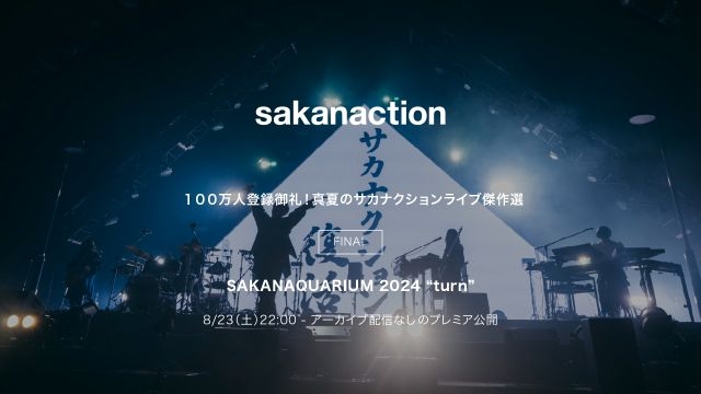 サカナクション、『SAKANAQUARIUM 2024 “turn”』をアーカイブなしで