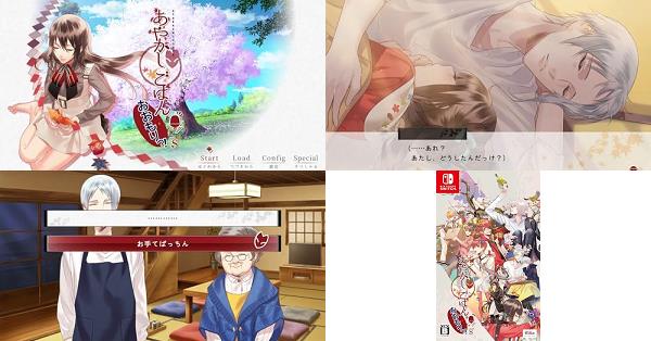 あやかしごはん ～おおもりっ！～ for S』店舗特典・予約・最安値