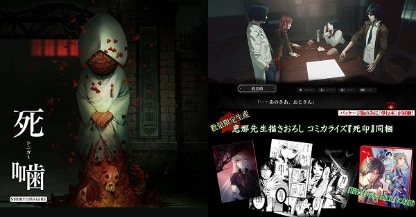 死噛 ～シビトマギレ～（シニガミ）』店舗特典・予約・最安値まとめて