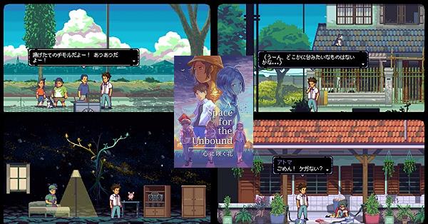 A Space for the Unbound 心に咲く花』店舗特典・予約・最安値まとめて