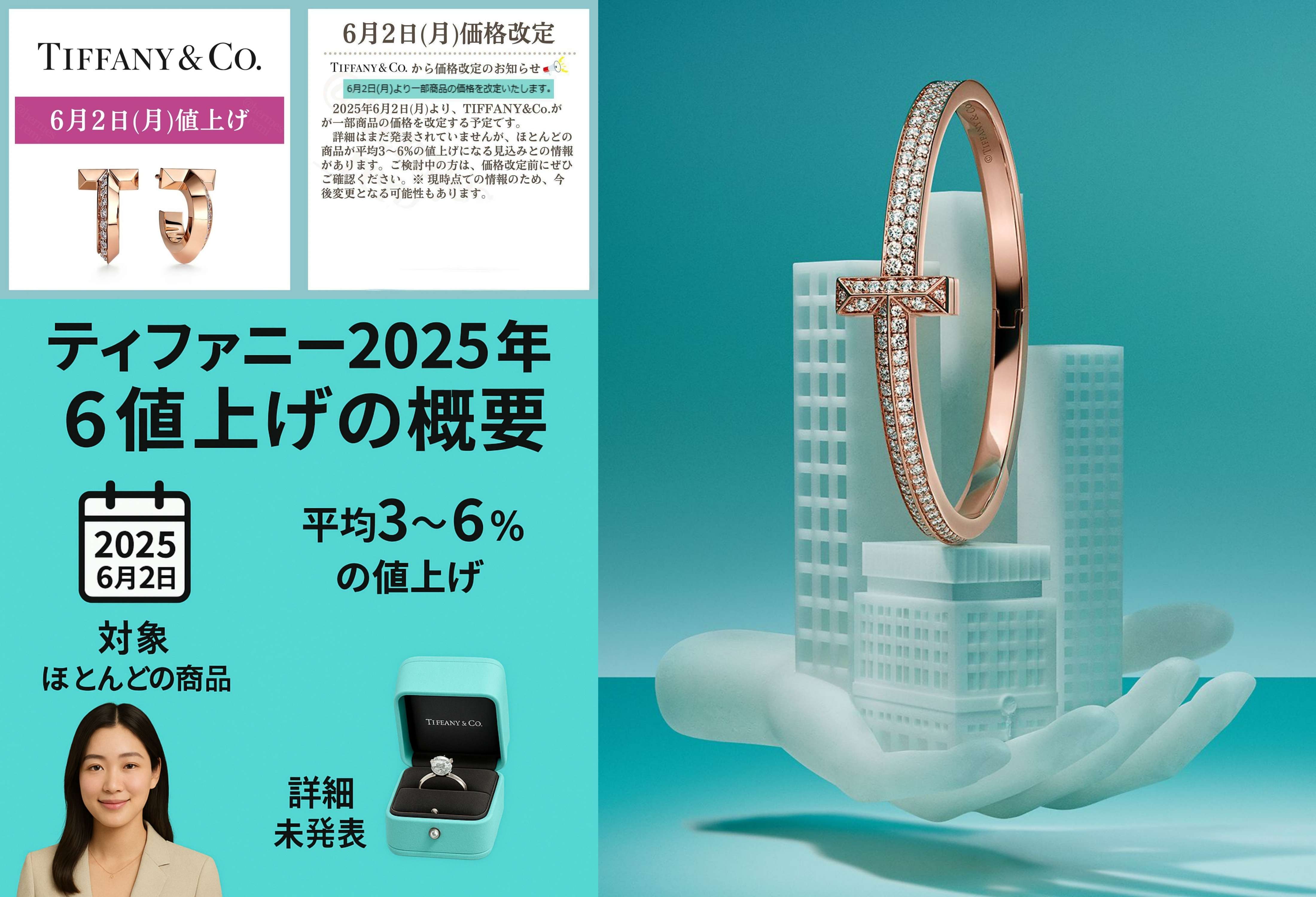 2025年6月2日実施】ティファニーが値上げ決定！ジュエリー・ネックレス