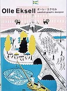 高山良策の世界展｜シュルレアリスム| 古本買取セシルライブラリ
