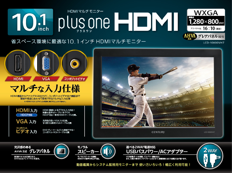 10.1インチHDMIマルチモニター plus one HDMI【アスペクト比 16:10
