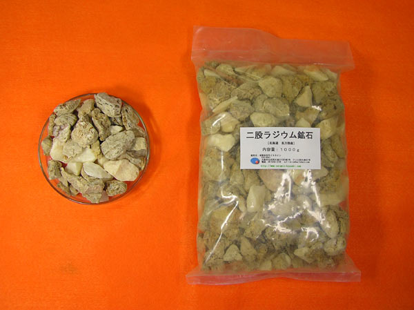 二股ラジウム鉱石[北海道 長万部産]500g