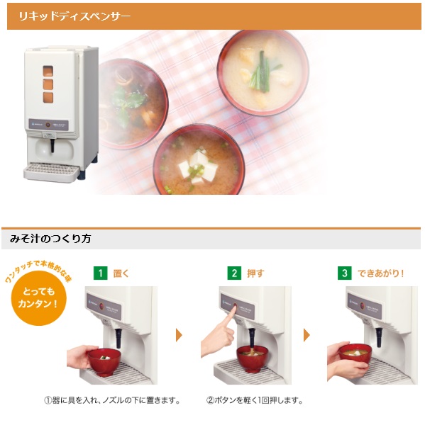 DL-1HTF |ホシザキ みそ汁ディスペンサー | 業務用厨房機器/調理道具