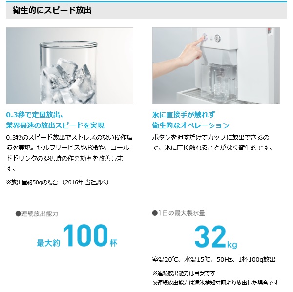 HDI-30A|ホシザキ アイスディスペンサー(菱形氷) | 業務用厨房機器