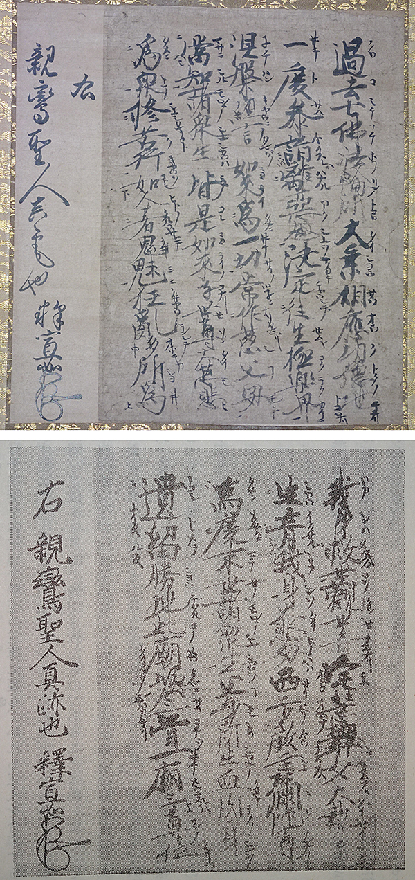 親鸞真蹟の発見―『廟崛偈』文と『涅槃経』文― 小山正文氏（1/2ページ