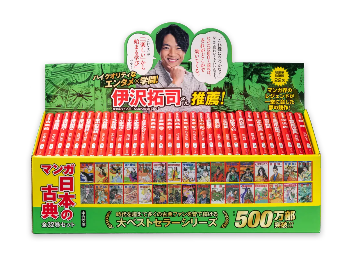マンガ 日本の古典 全32巻｜特設ページ｜中央公論新社