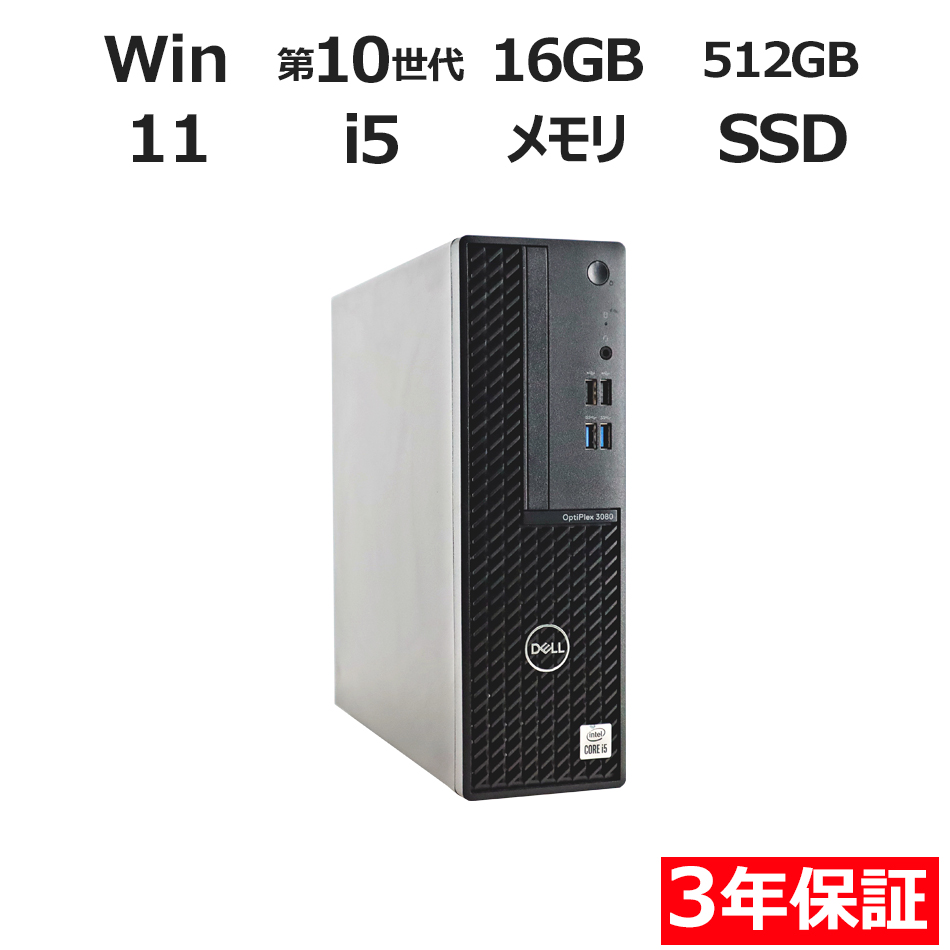 中古デスクトップパソコン：中古パソコン.com【DELL・HP中古パソコン
