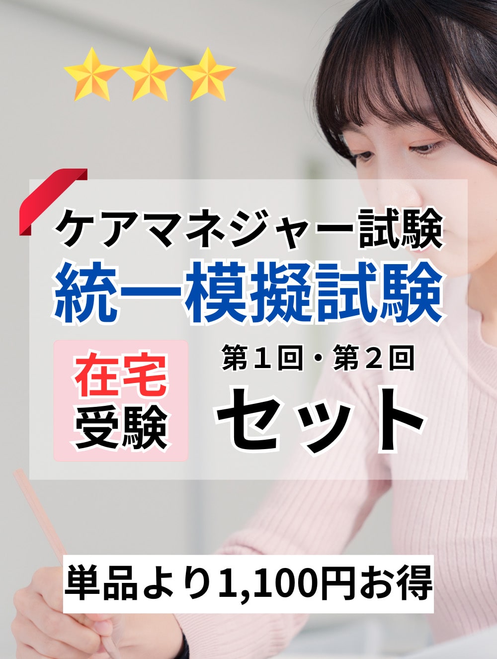 模擬試験 | 中央法規出版