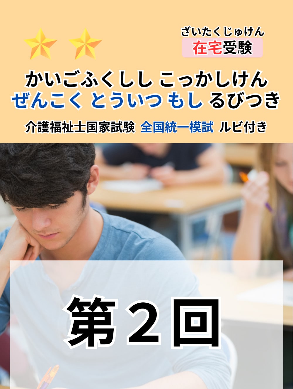 模擬試験 | 中央法規出版