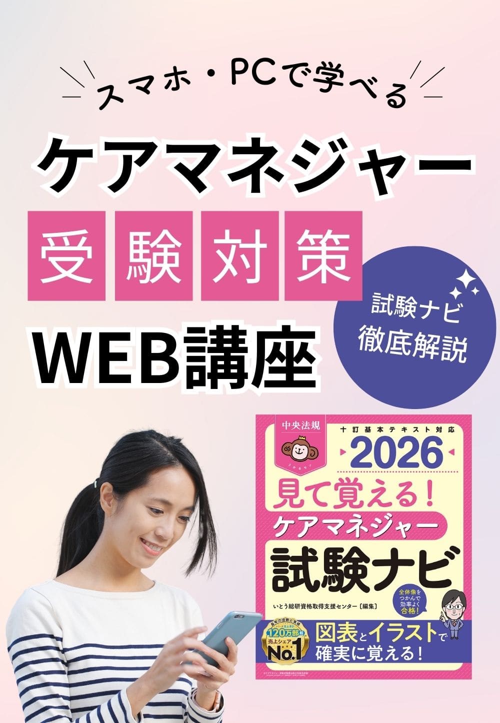 資格から探す/ケアマネジャー | 中央法規出版
