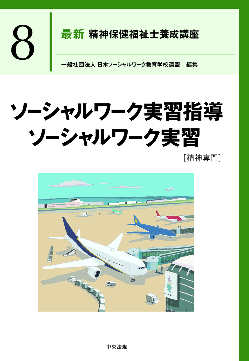 養成/養成精神 | 中央法規出版