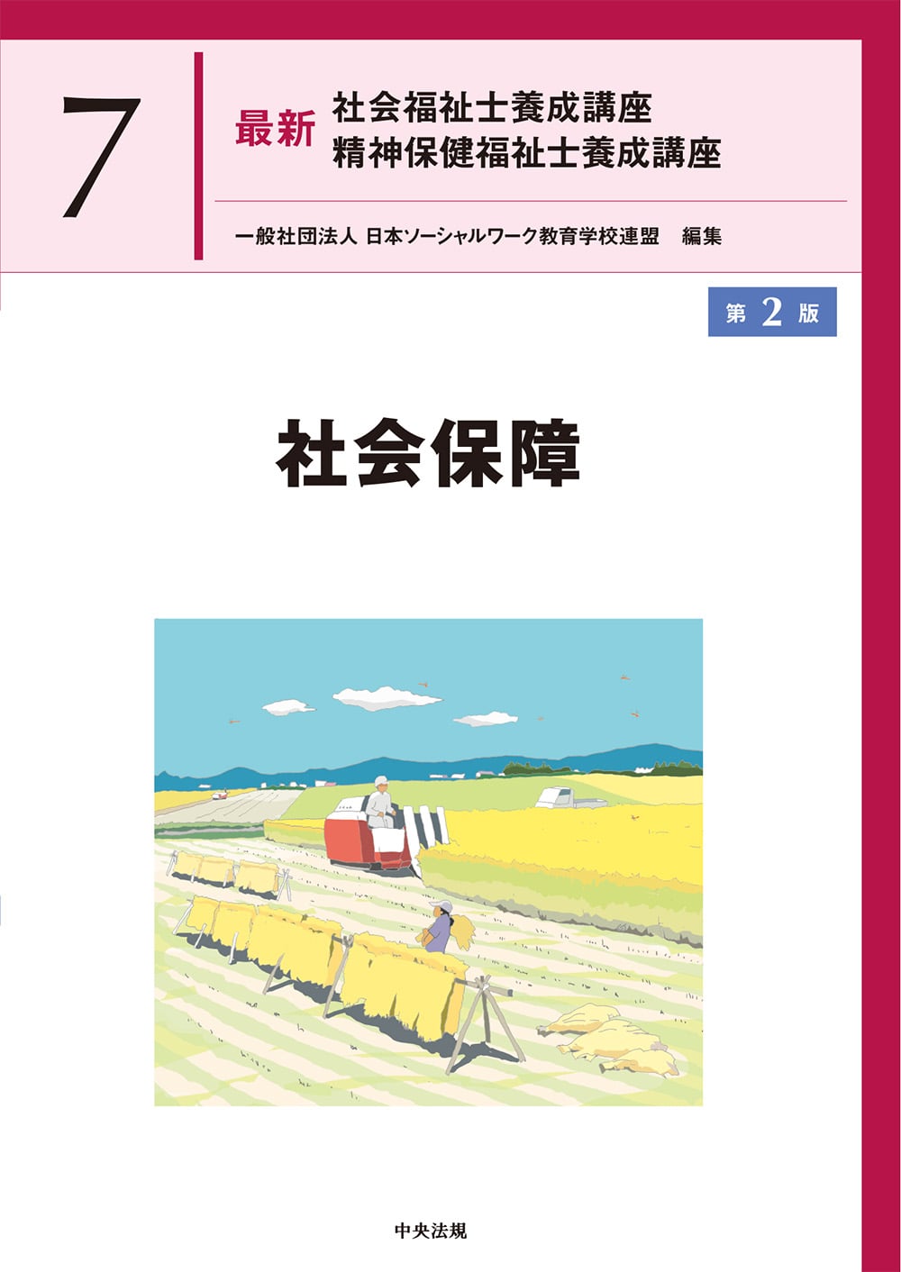 養成/養成社会 | 中央法規出版