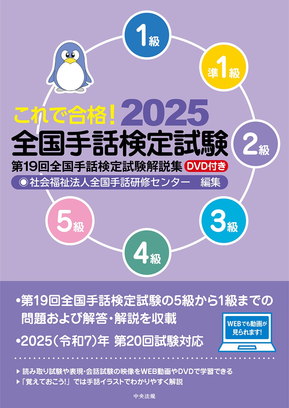 資格から探す/手話関連 | 中央法規出版