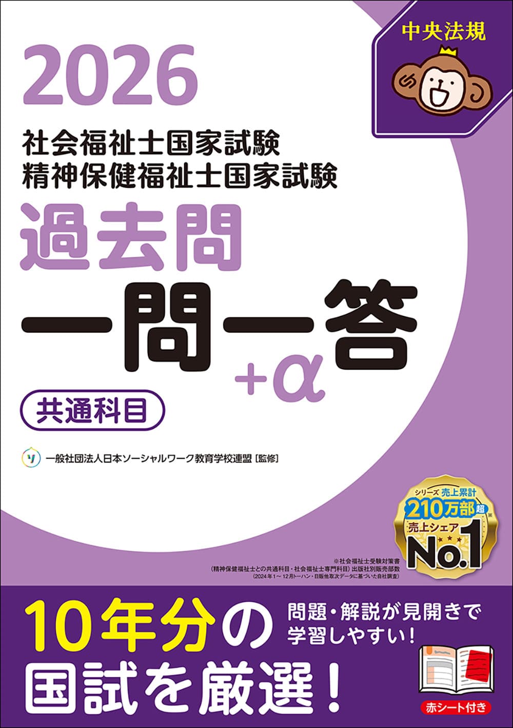 資格から探す/社会福祉士 | 中央法規出版