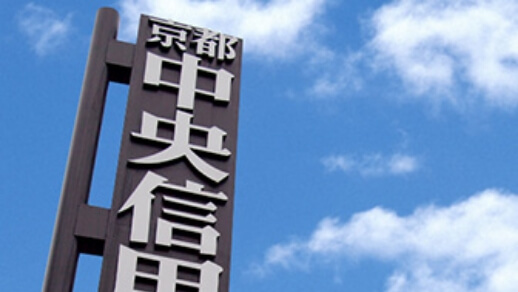 京都中央信用金庫について｜京都中央信用金庫