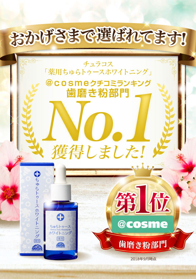 ちゅらトゥース