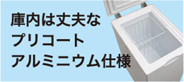 KF-101NF 三ツ星貿易 エクセレンスシリーズ フリーザー (冷凍庫