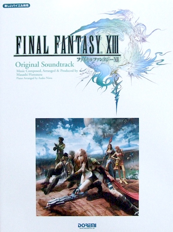 楽しいバイエル併用 ファイナルファンタジーXIII オリジナル・サウンド