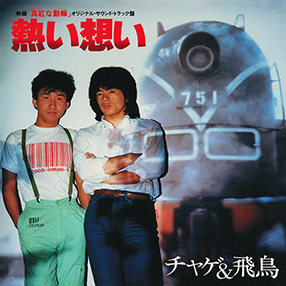 ALL｜DISCOGRAPHY【CHAGE and ASKA Official Web Site】