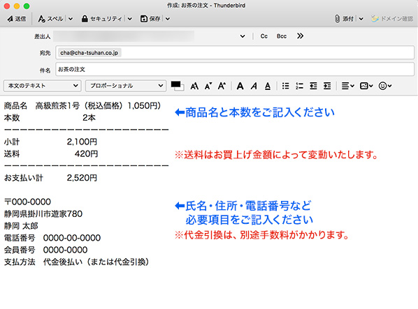 静岡茶通信直販センター / ご利用案内｜TEL、FAX、メールでのご注文方法