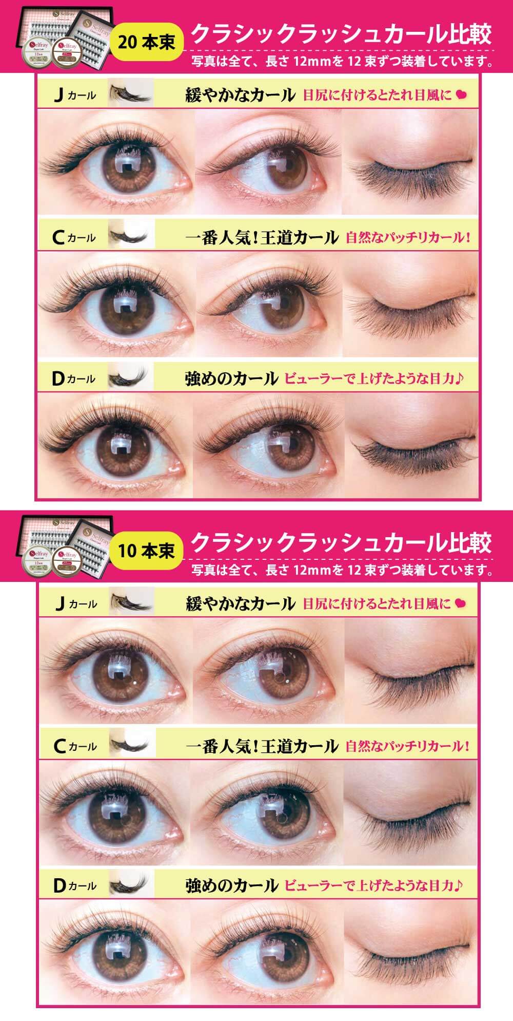 Selfray】クラシックラッシュ Cカール 太さ0.07mm 20本束 | セルフレイ
