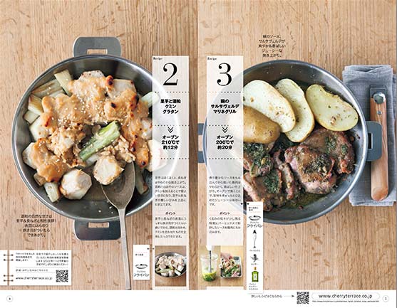 ワタナベマキさんのクリステルでCOOK＆SERVE! | CHERRY TERRACE