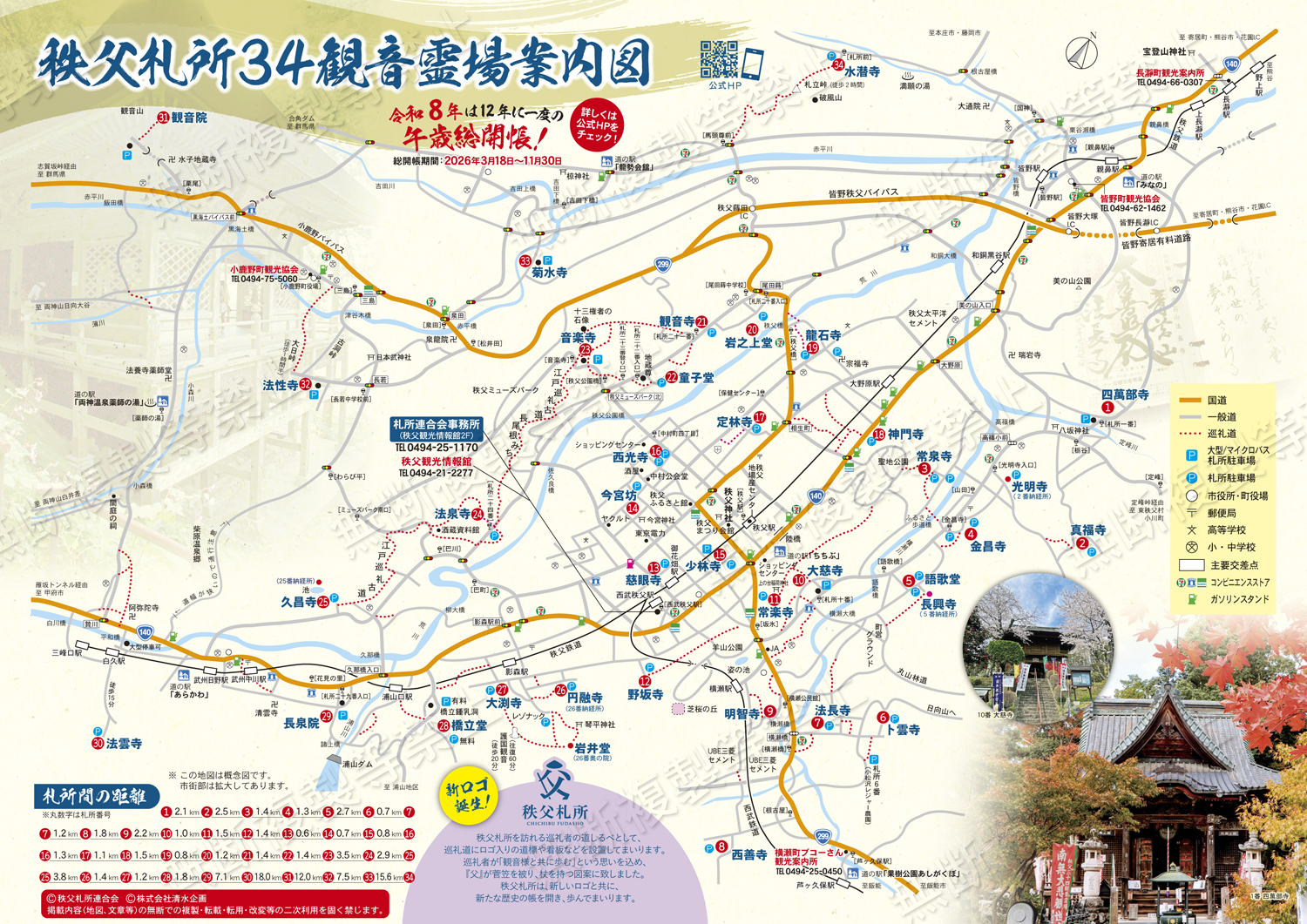秩父札所34ヶ所 – 秩父観光協会
