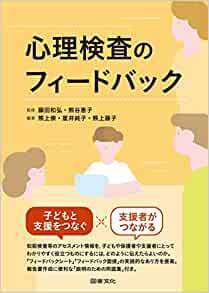 本『K-ABC 心理・教育アセスメントバッテリー』心理検査法 本『K-ABC