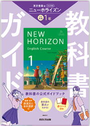 教科書ガイド・準拠学参 （中） | 千葉県教科書販売株式会社