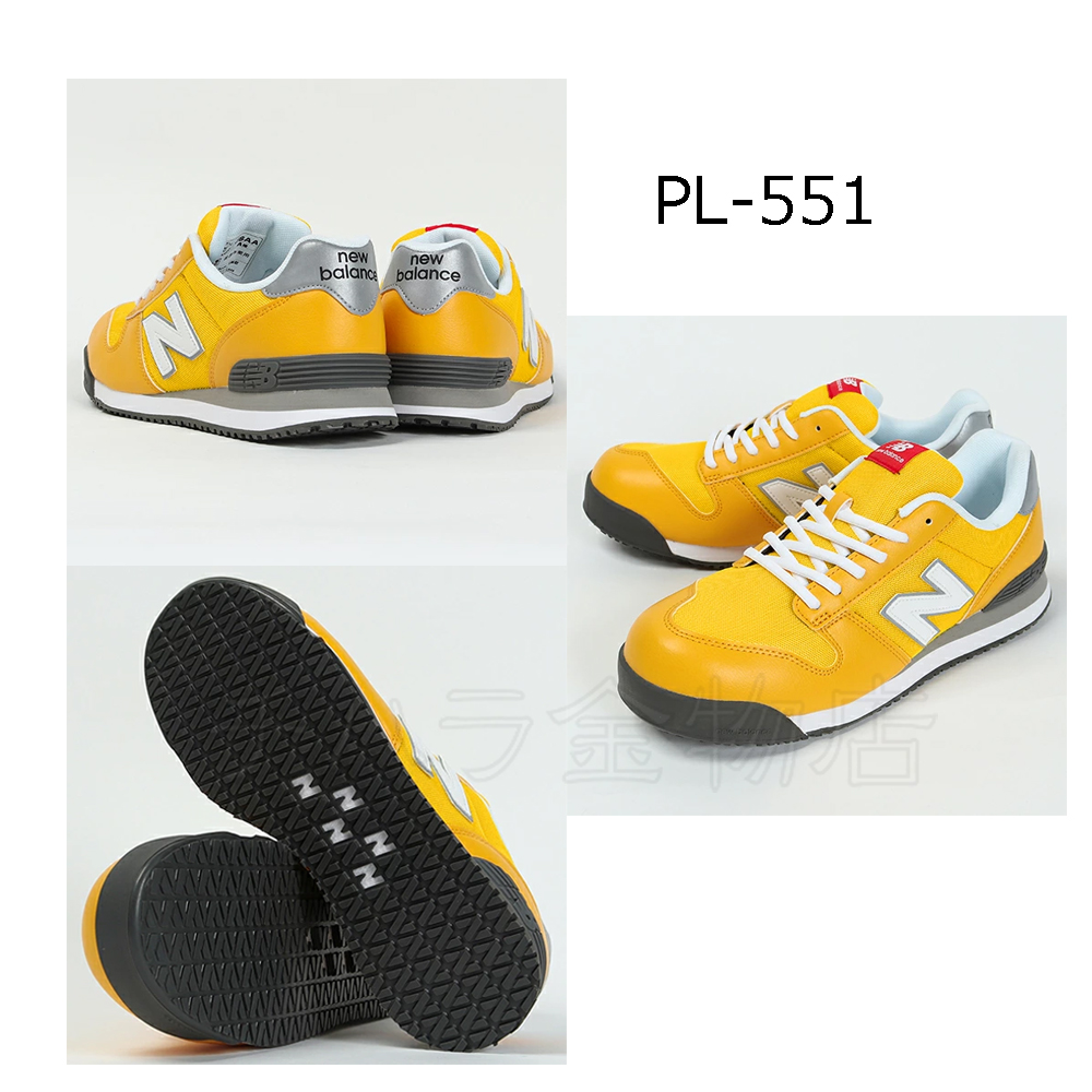 NBニューバランス セーフティ ポートランド PL-551 紐タイプ 先芯入り