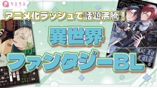 BL漫画(コミック)、小説レビューサイト【ちるちる】 商業bl BLコミック