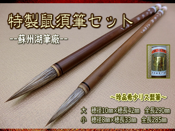 特別販売品 書道用品
