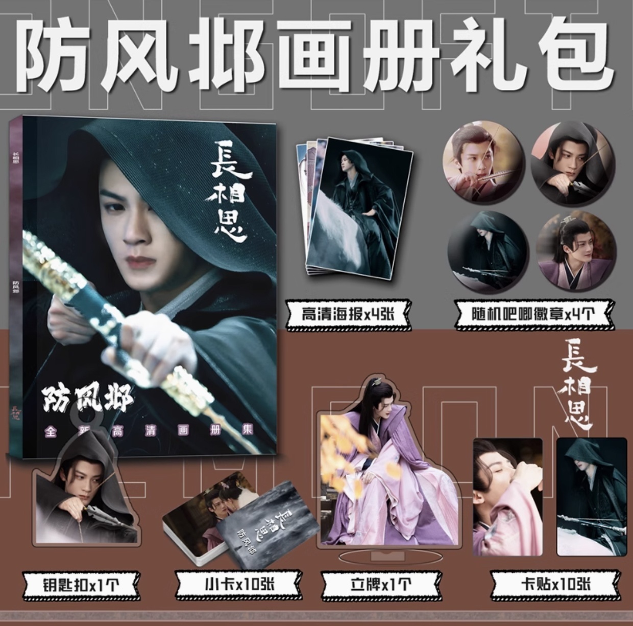 檀健次タンジェンツー 長相思 スペシャルセット タン・ジェンツー - 華