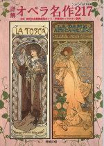 ニーベルングの指環 第一夜［全4部］ワーグナー作曲｜株式会社ハンナ