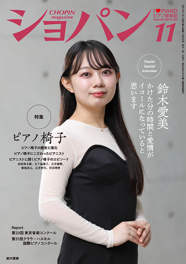 ショパン2004年9月号｜ │株式会社ハンナ