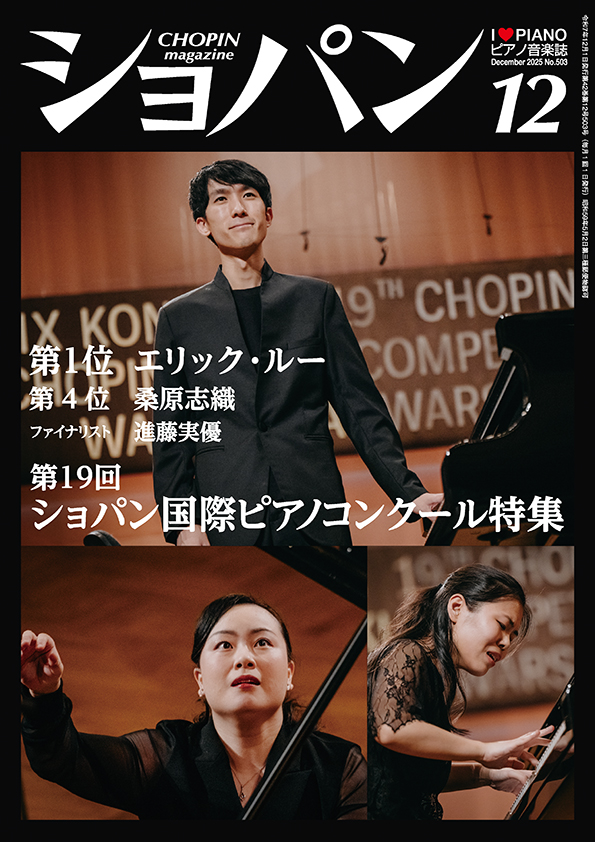 ショパン2004年9月号｜ │株式会社ハンナ