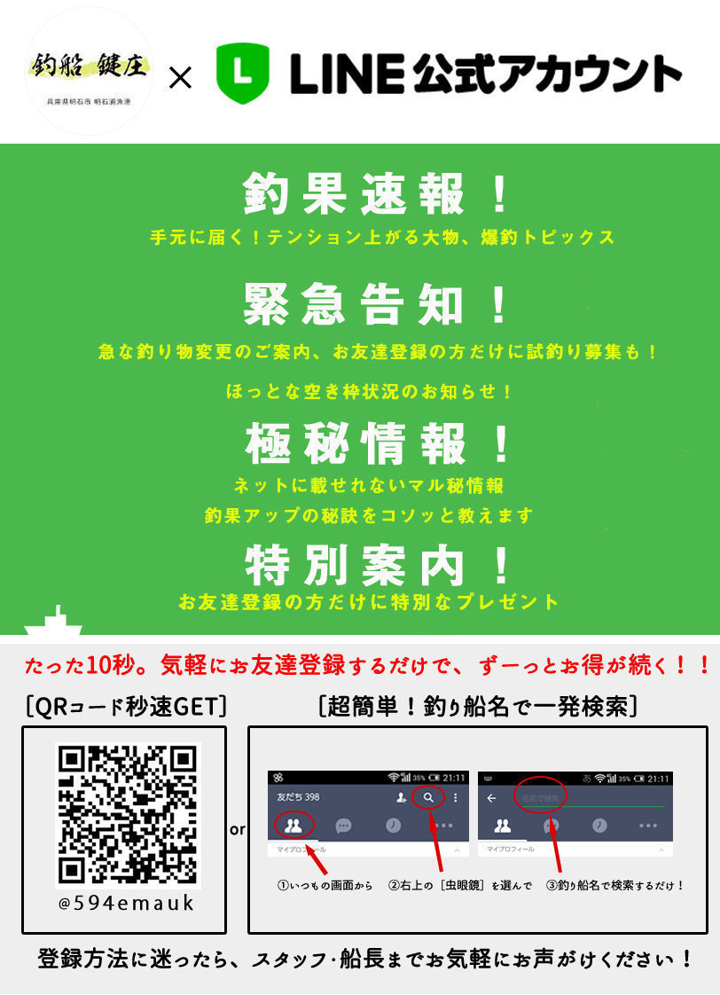 釣船 鍵庄【公式サイト】明石市明石浦漁港の釣り船