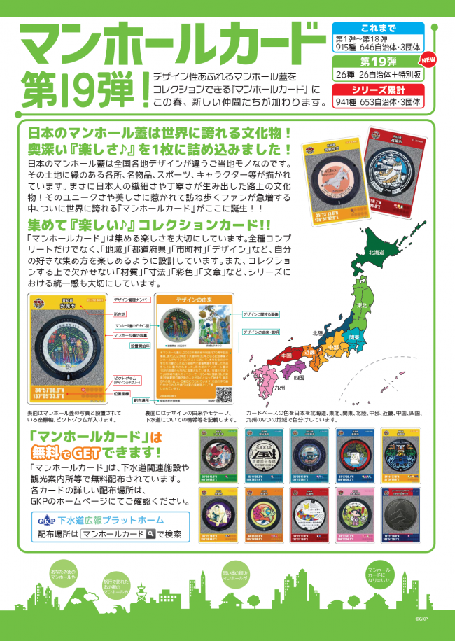 高槻市マンホールカード - 高槻市ホームページ