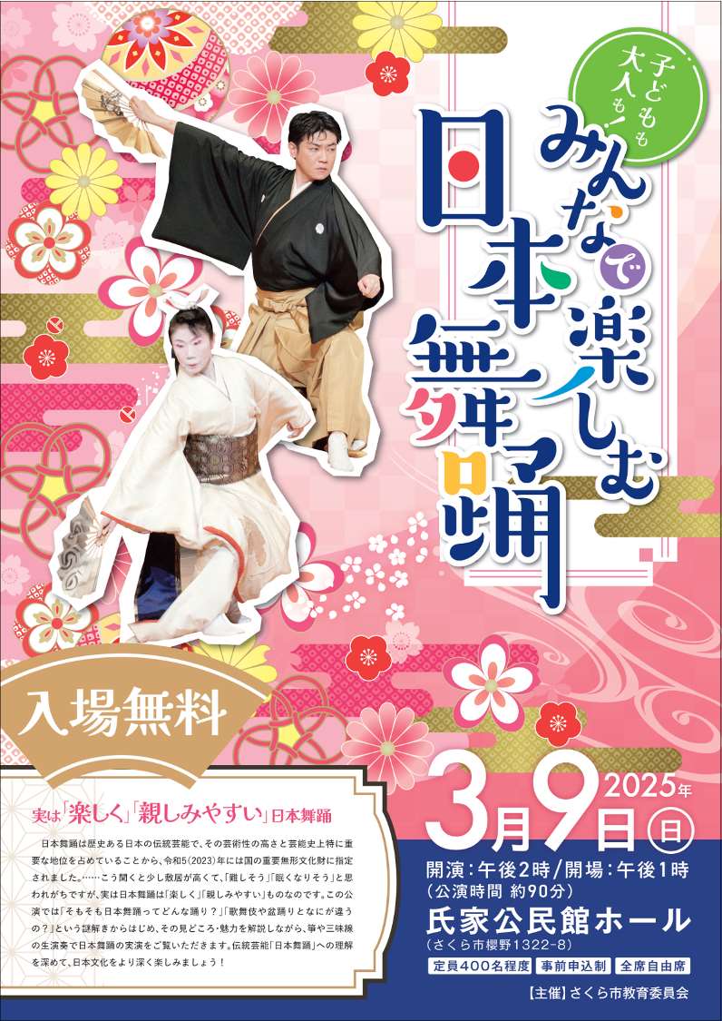 みんなで楽しむ日本舞踊を開催しました | さくら市公式ホームページ