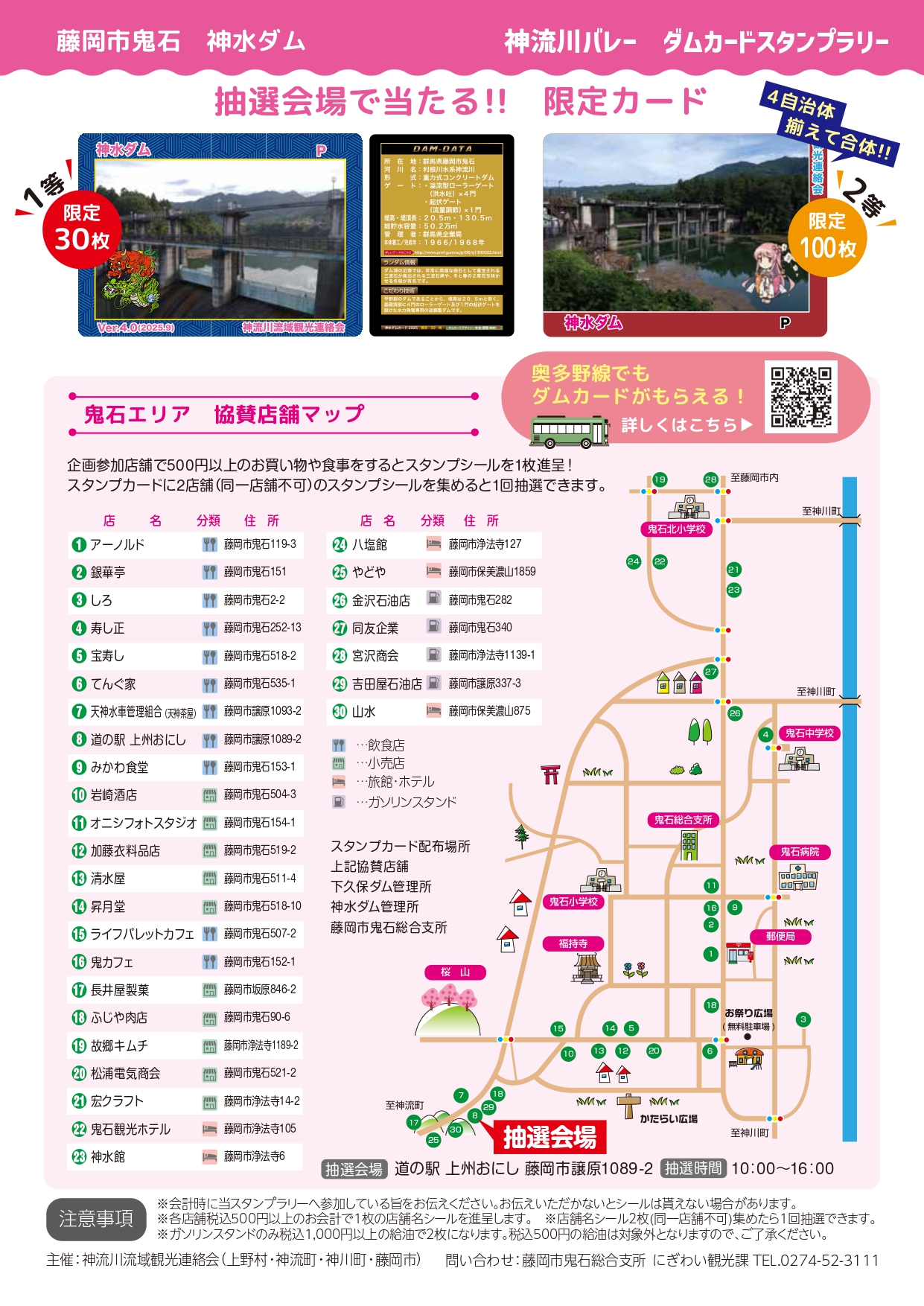 終了しました】神流川バレーダムカードスタンプラリー2025／藤岡市