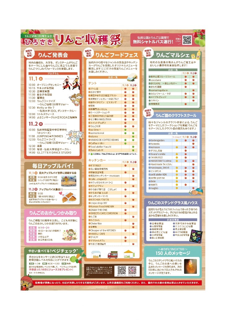 ひろさきりんご収穫祭2024 - 弘前市