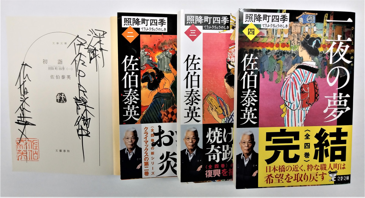 江戸時代の伊佐市が舞台として登場する時代小説『声なき蟬』の作者