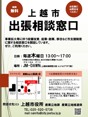 出張相談窓口を開設します - 上越市ホームページ